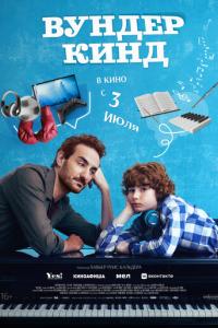 смотреть Вундеркинд