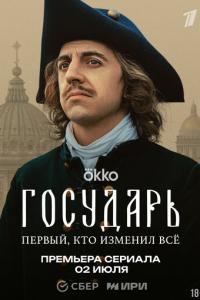 Государь онлайн