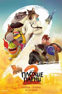 Плохие парни 2 онлайн