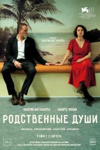 смотреть Родственные души