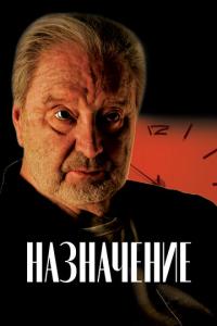 Назначение онлайн