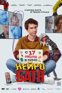 Нейробатя онлайн