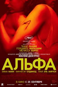 Альфа онлайн