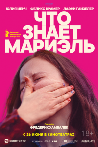 Что знает Мариэль онлайн