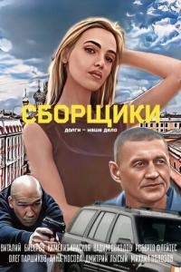 Сборщики онлайн