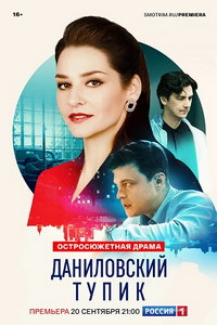 смотреть Даниловский тупик