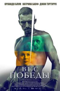 Вес победы онлайн