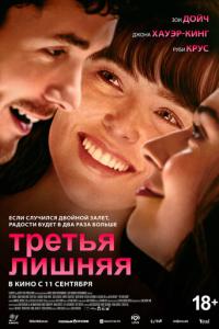 Третья лишняя онлайн