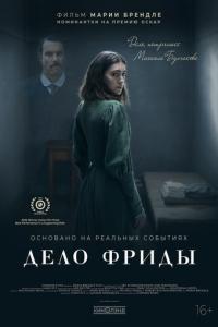 смотреть Дело Фриды