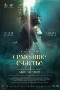Семейное счастье онлайн