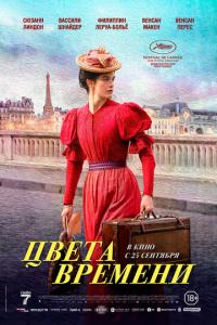 смотреть Цвета времени