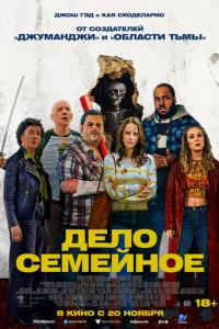 Дело семейное онлайн
