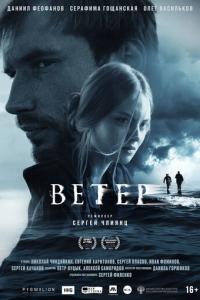 смотреть Ветер