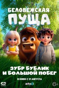 смотреть Беловежская пуща. Зубр Бублик и большой побег
