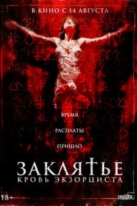 Заклятье. Кровь экзорциста онлайн