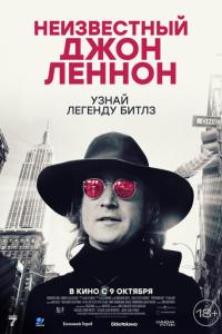 Неизвестный Джон Леннон онлайн