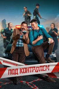 Под контролем онлайн