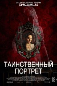 смотреть Таинственный портрет