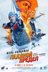 Ледяной предел онлайн