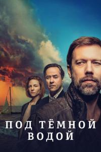 смотреть Под тёмной водой