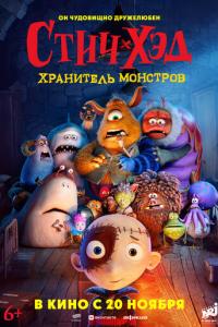 смотреть Стич-Хэд. Хранитель монстров