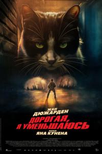 смотреть Дорогая, я уменьшаюсь