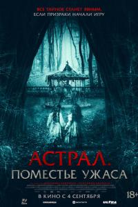 Астрал. Поместье ужаса онлайн