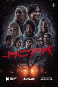 Мора онлайн