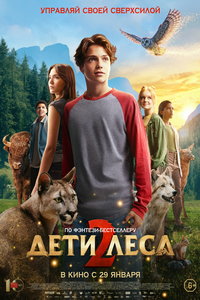 смотреть Дети леса 2