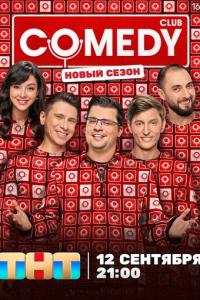 Comedy Club онлайн