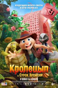 Кролецып и Сурок Времени онлайн