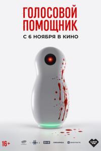 Голосовой помощник онлайн
