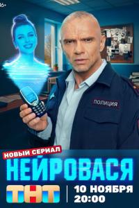 смотреть Нейровася