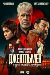смотреть Джентльмен