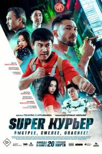 смотреть Super курьер