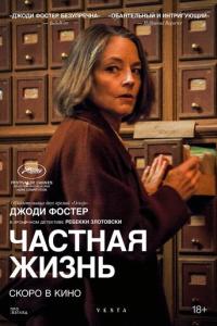 Частная жизнь онлайн