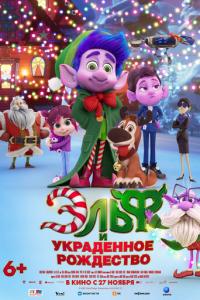 Эльф и украденное Рождество онлайн
