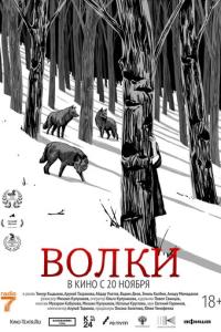 смотреть Волки