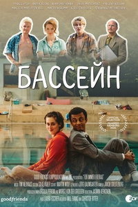 смотреть Бассейн