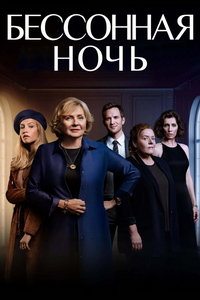 смотреть Белая ночь