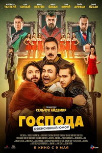 смотреть Господа