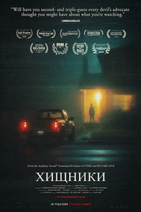 Хищники онлайн