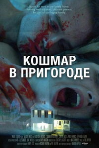 смотреть Кошмар в пригороде