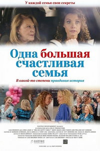 смотреть Одна большая счастливая семья