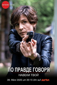 По правде говоря. Навеки твой онлайн