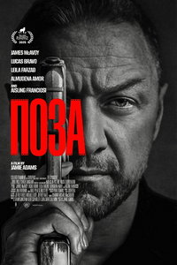 Поза онлайн