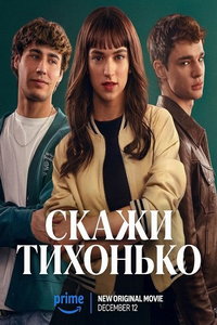 смотреть Скажи тихонько