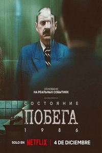 смотреть Состояние побега 1986