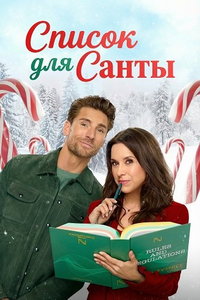 Список для Санты онлайн