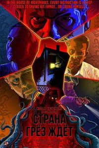 смотреть Страна грёз ждёт